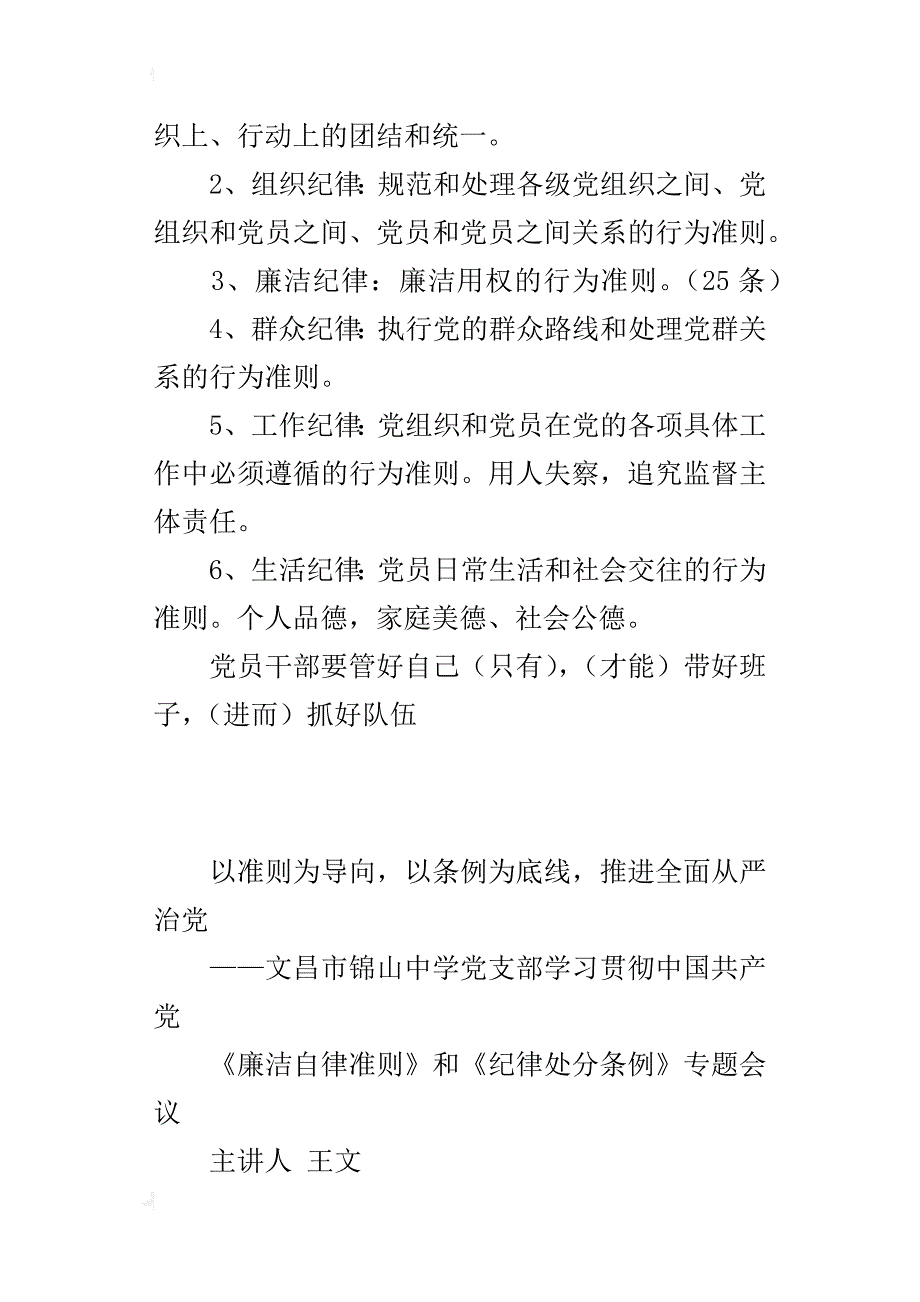 以准则为导向，以条例为底线，推进全面从严治党_第3页