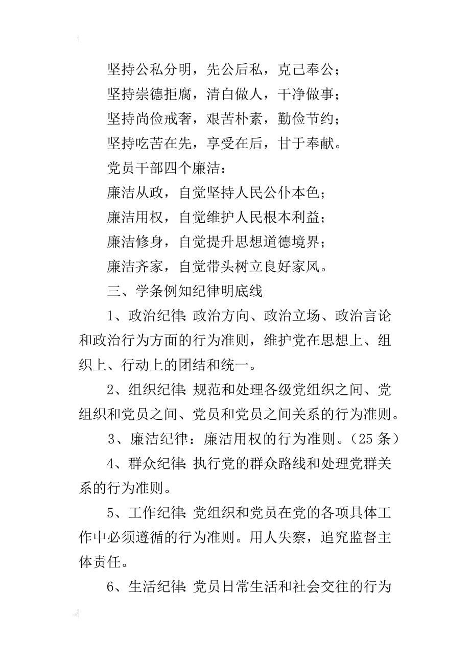 以准则为导向，以条例为底线，推进全面从严治党_第5页