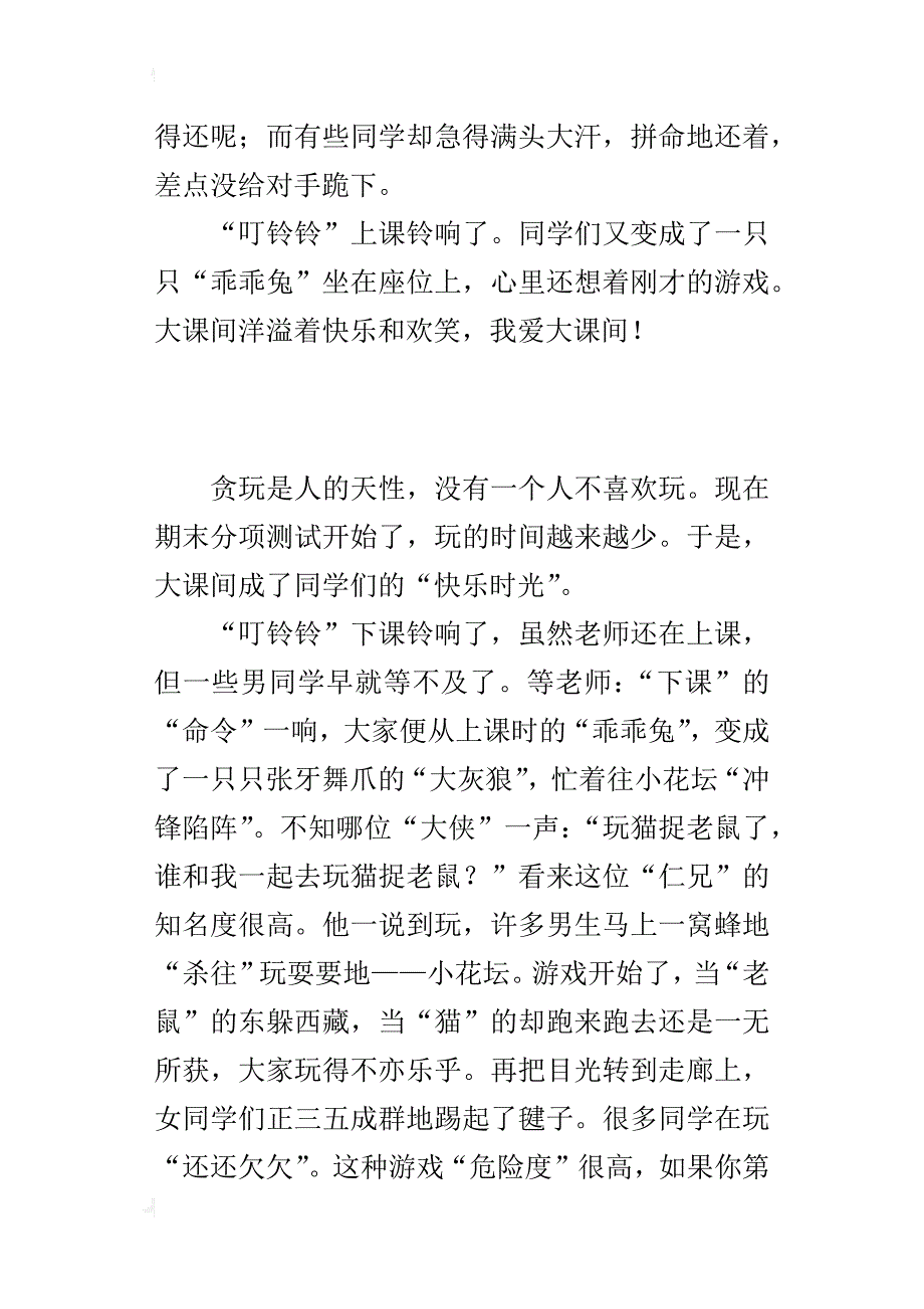 五年级600字学生活动作文快乐大课间_第2页