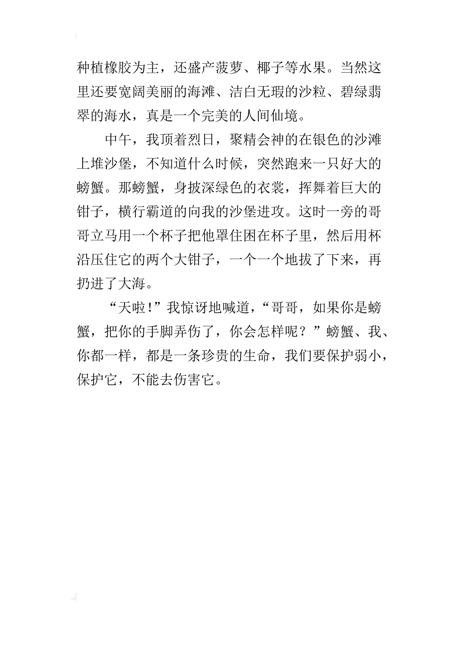 偶遇螃蟹四年级作文300字_第3页