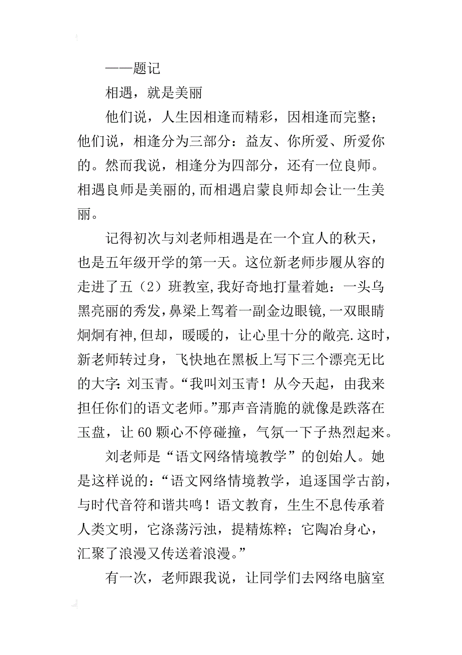 六年级小学生感恩教师节的优秀作文：我最喜爱的老师_第4页