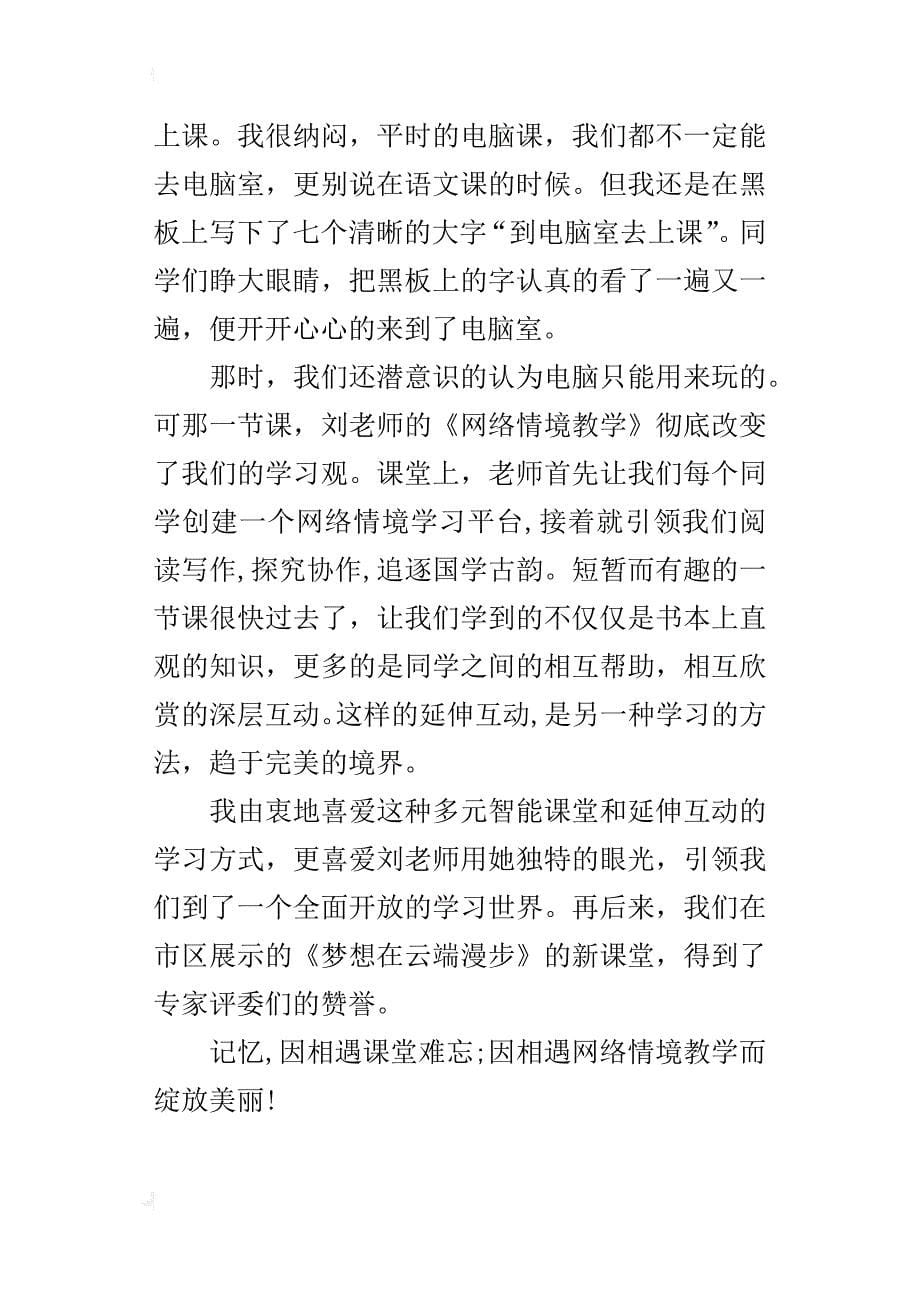 六年级小学生感恩教师节的优秀作文：我最喜爱的老师_第5页