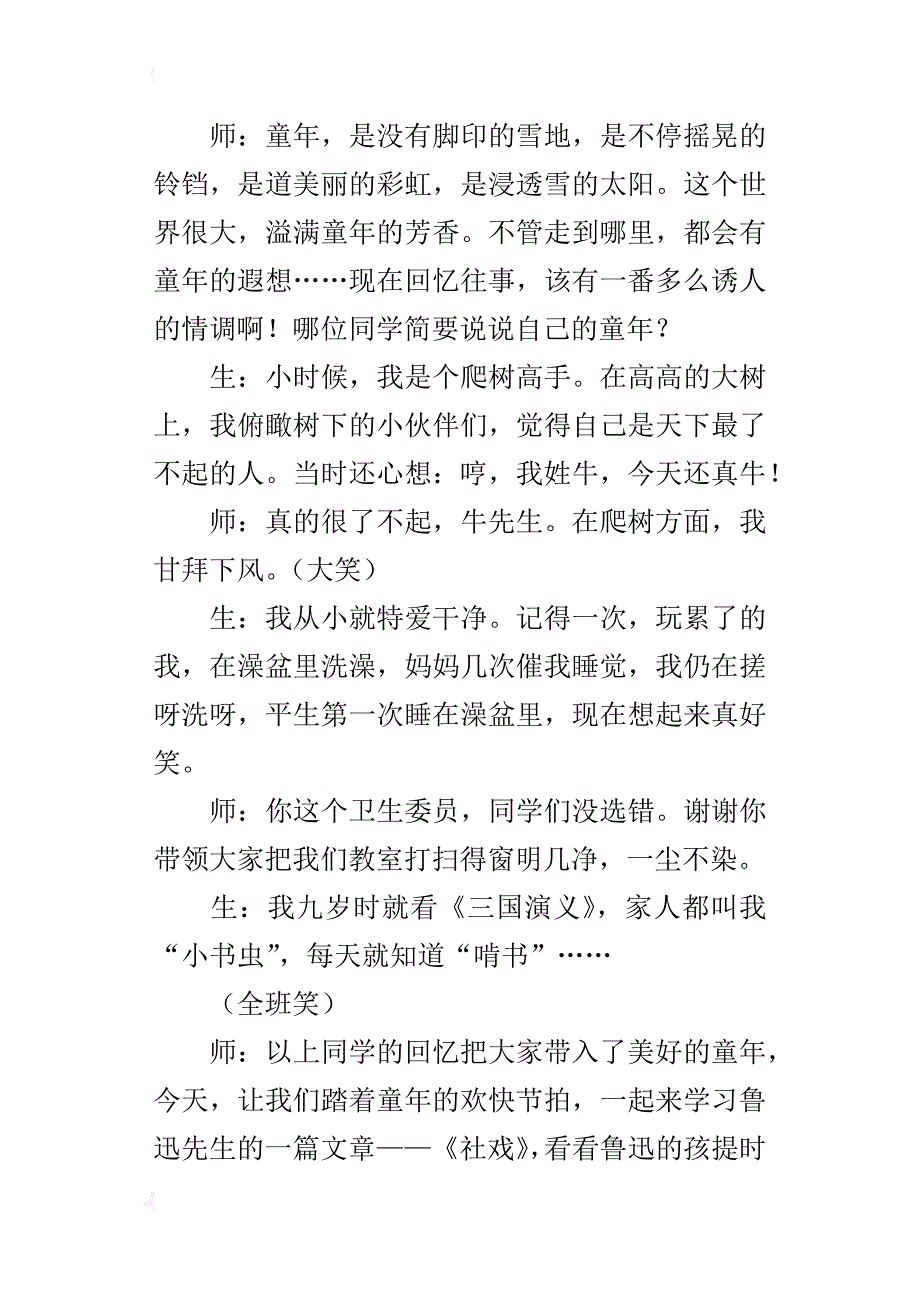 优质课社戏教学案例_第2页