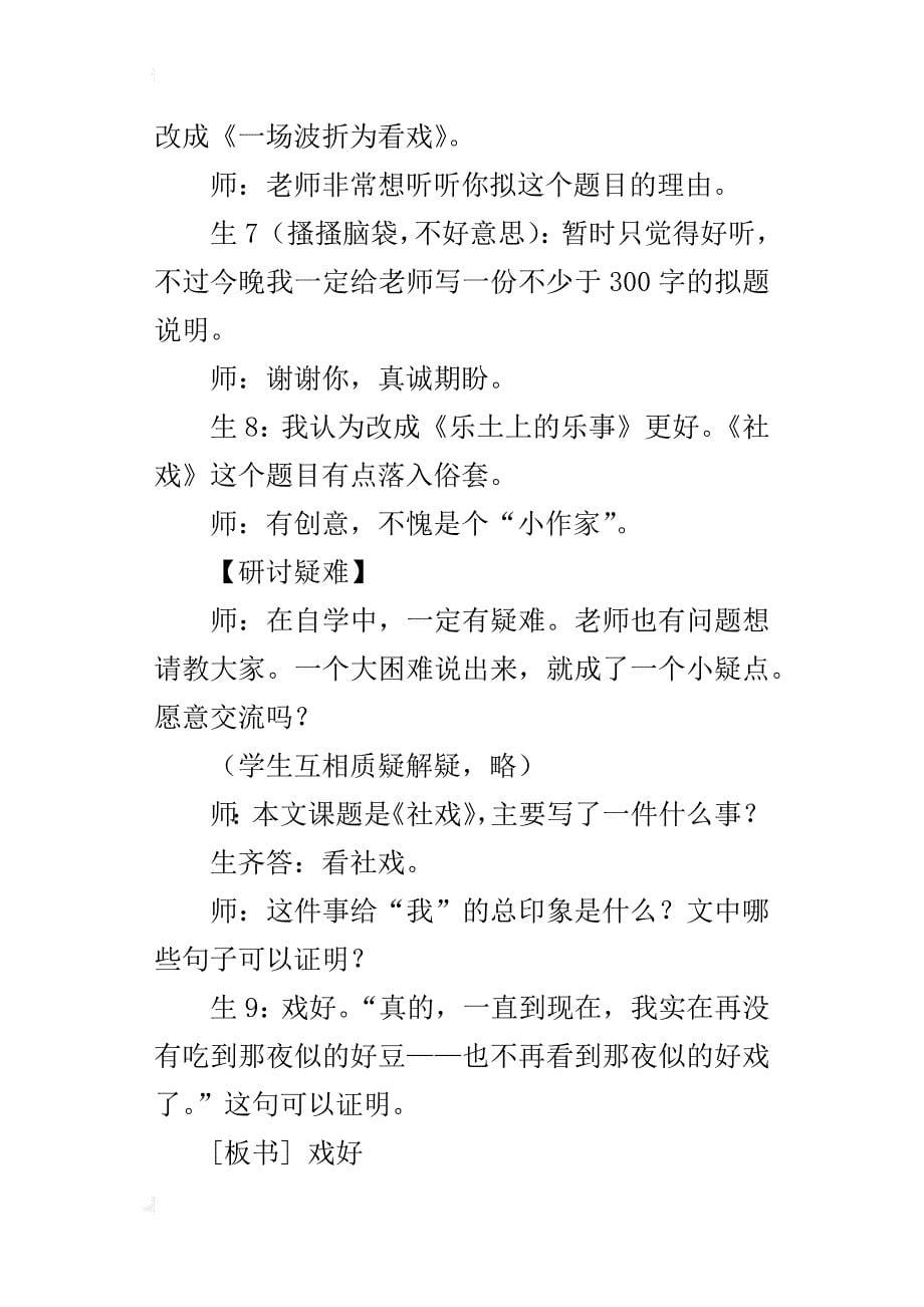 优质课社戏教学案例_第5页