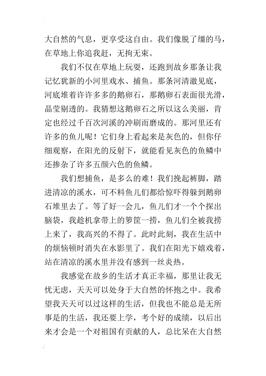 六年级抒情作文600字拥抱大自然_第2页