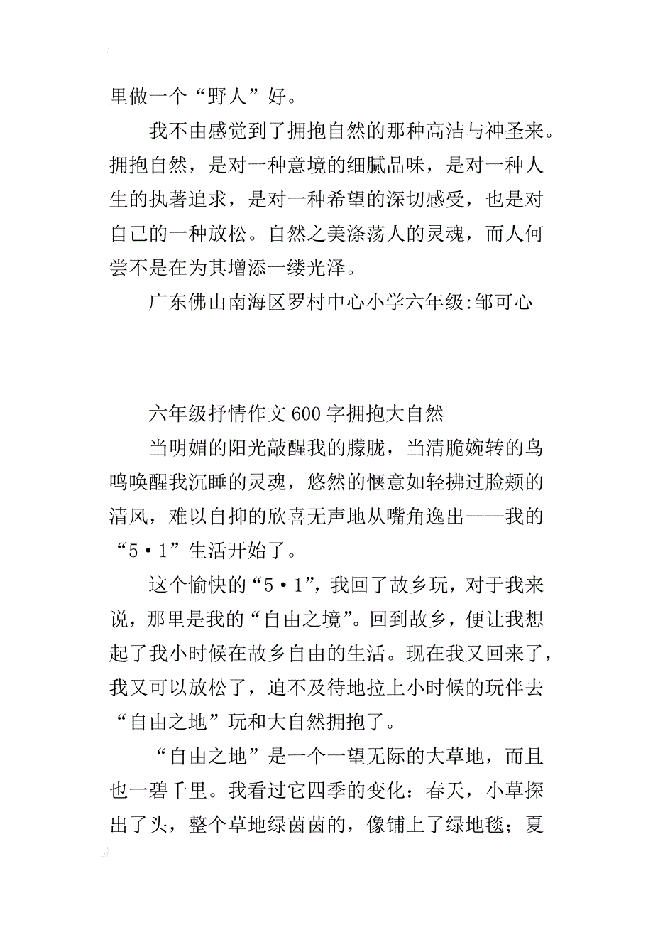 六年级抒情作文600字拥抱大自然_第3页