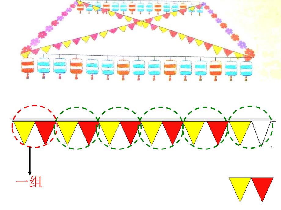 小学一年级下册数学《找规律》课件_第3页