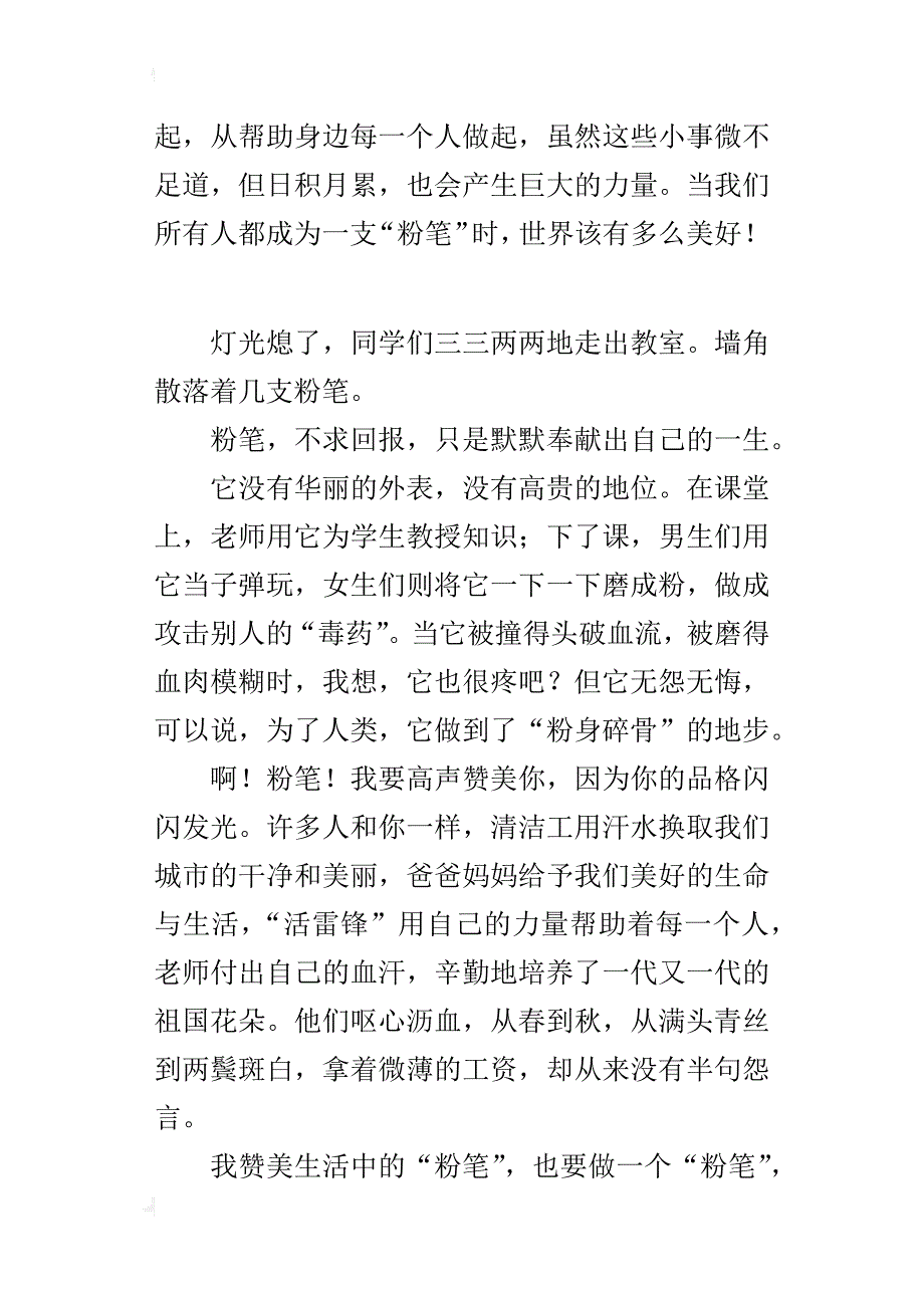 五年级借物抒情的作文400字粉笔赞_第3页