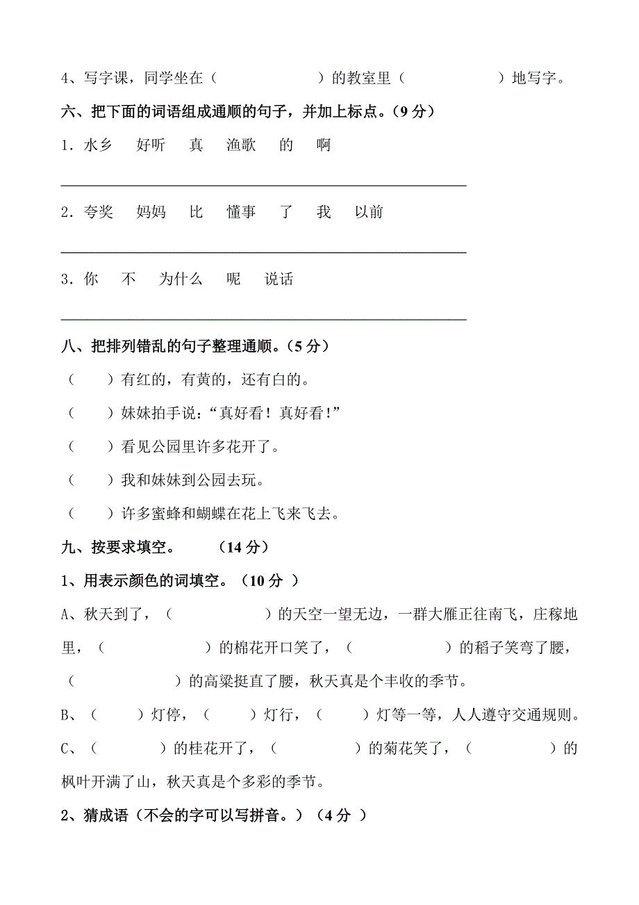 小学二年级语文上册单元测试卷全册_第2页