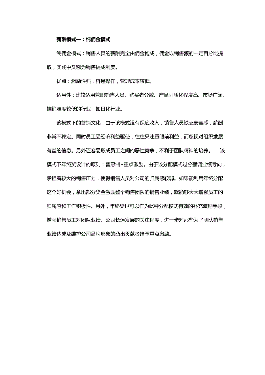 六种薪酬模式下销售员工的年终奖发放策略（技巧篇）_第2页