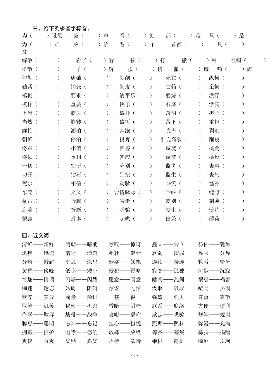 小学五年级语文下册期末专项练习_第3页