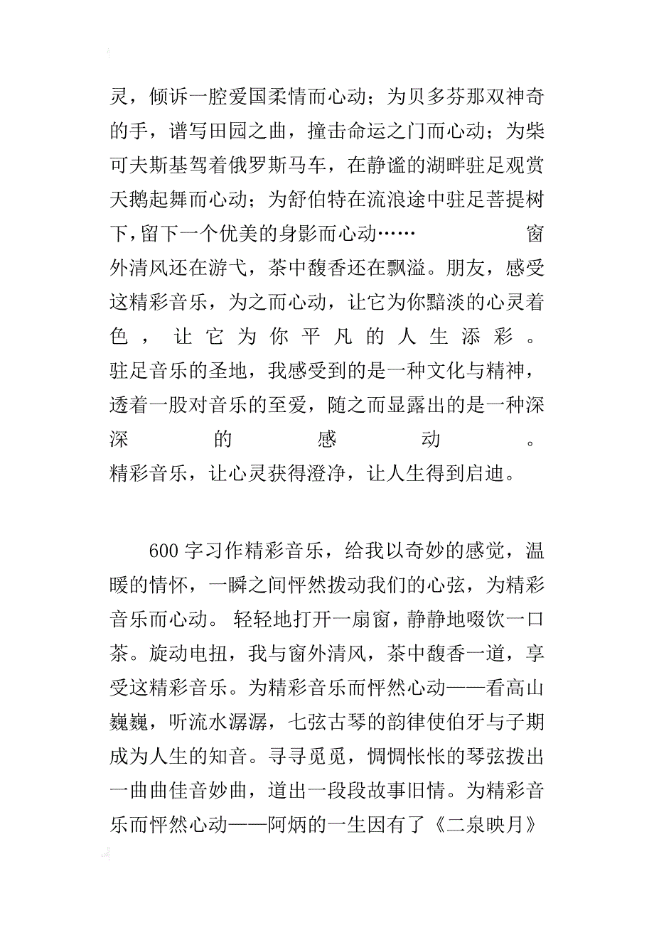 六年级关于欣赏艺术的作文为精彩音乐而心动_第2页