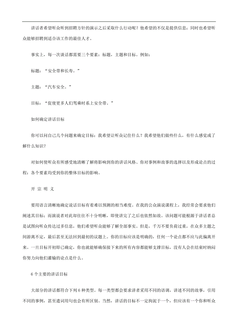 正文2口才训练技巧_第2页