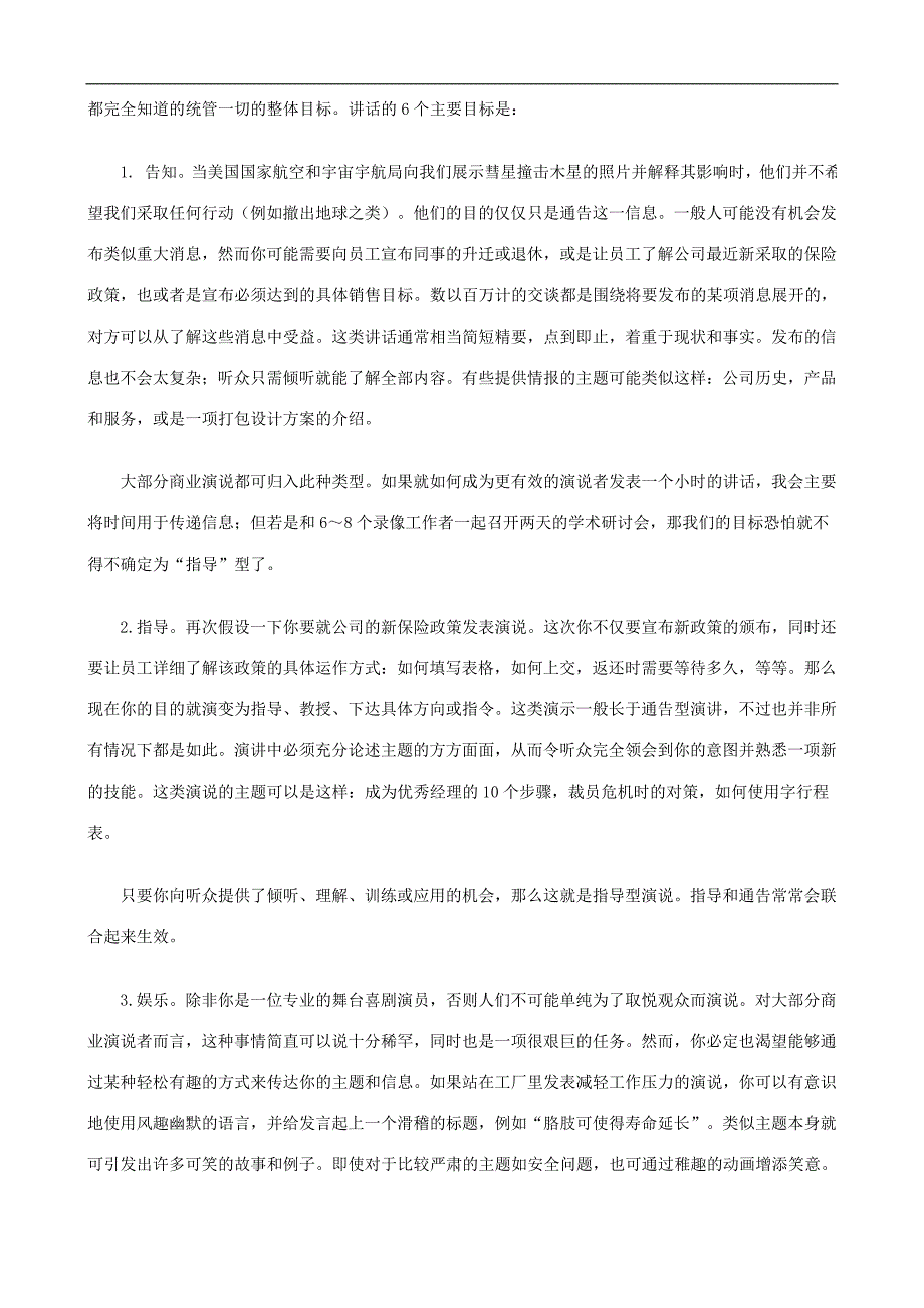 正文2口才训练技巧_第3页