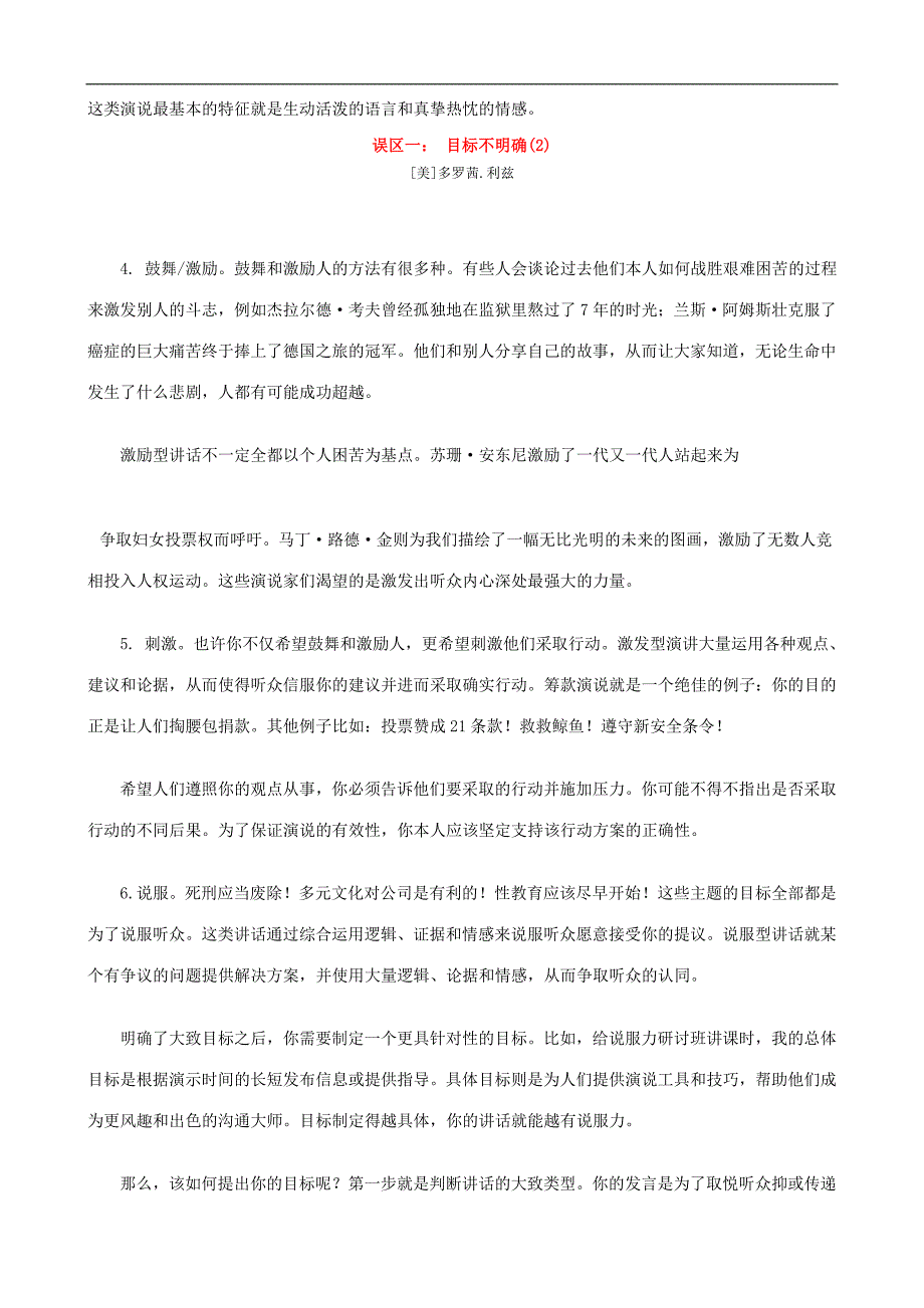 正文2口才训练技巧_第4页