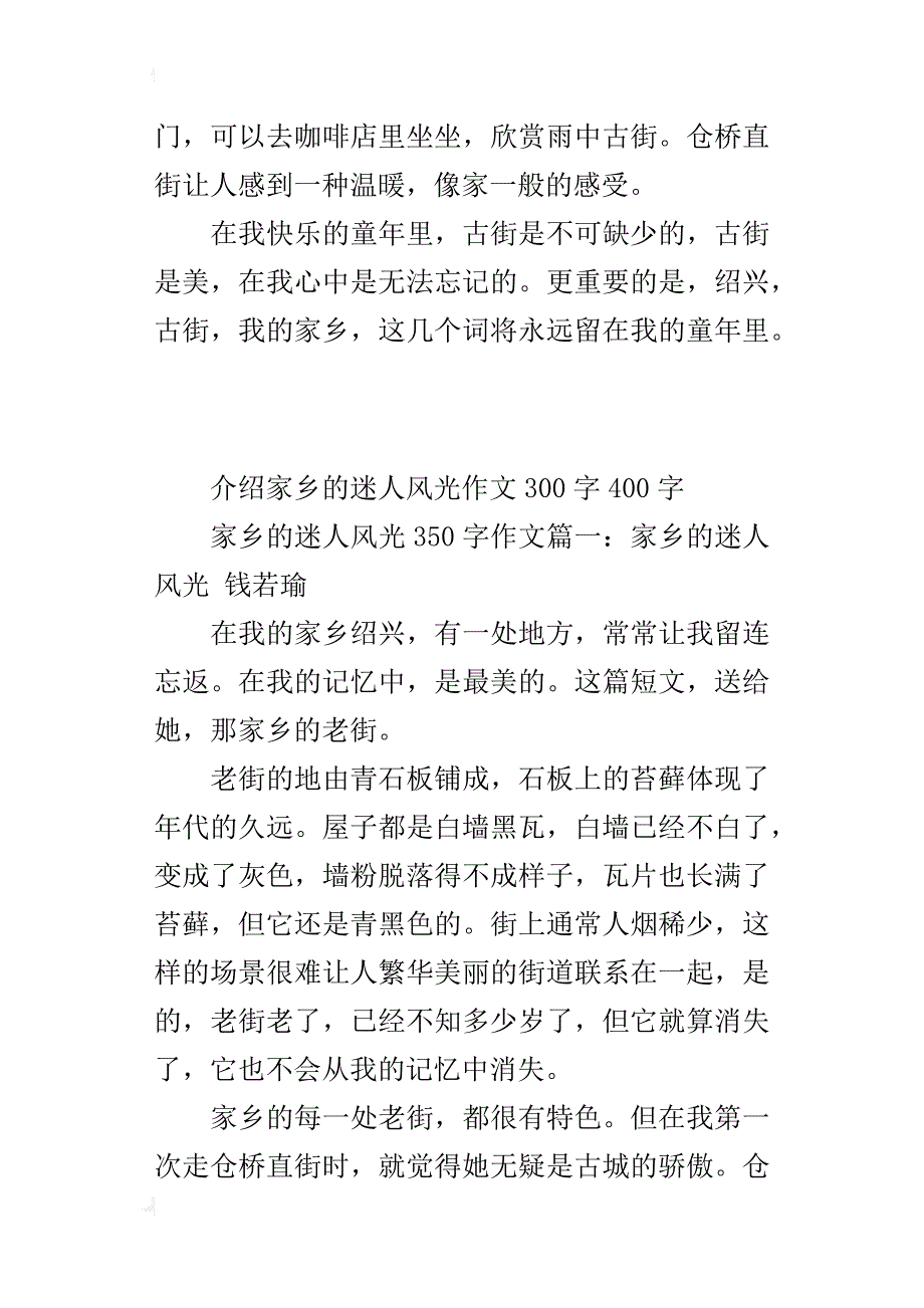 介绍家乡的迷人风光作文300字400字_第2页