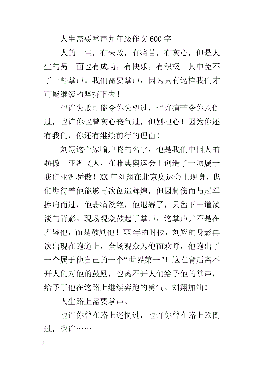 人生需要掌声九年级作文600字_第3页