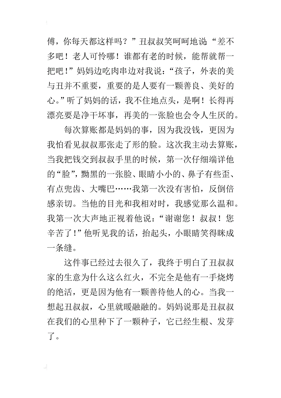 令我感动的一件事（人与人互相关爱作文500、600字）_第4页