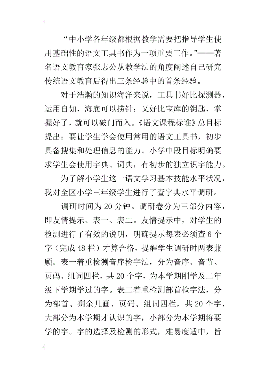 会学──提升学生语文素养的“核动力”_第2页