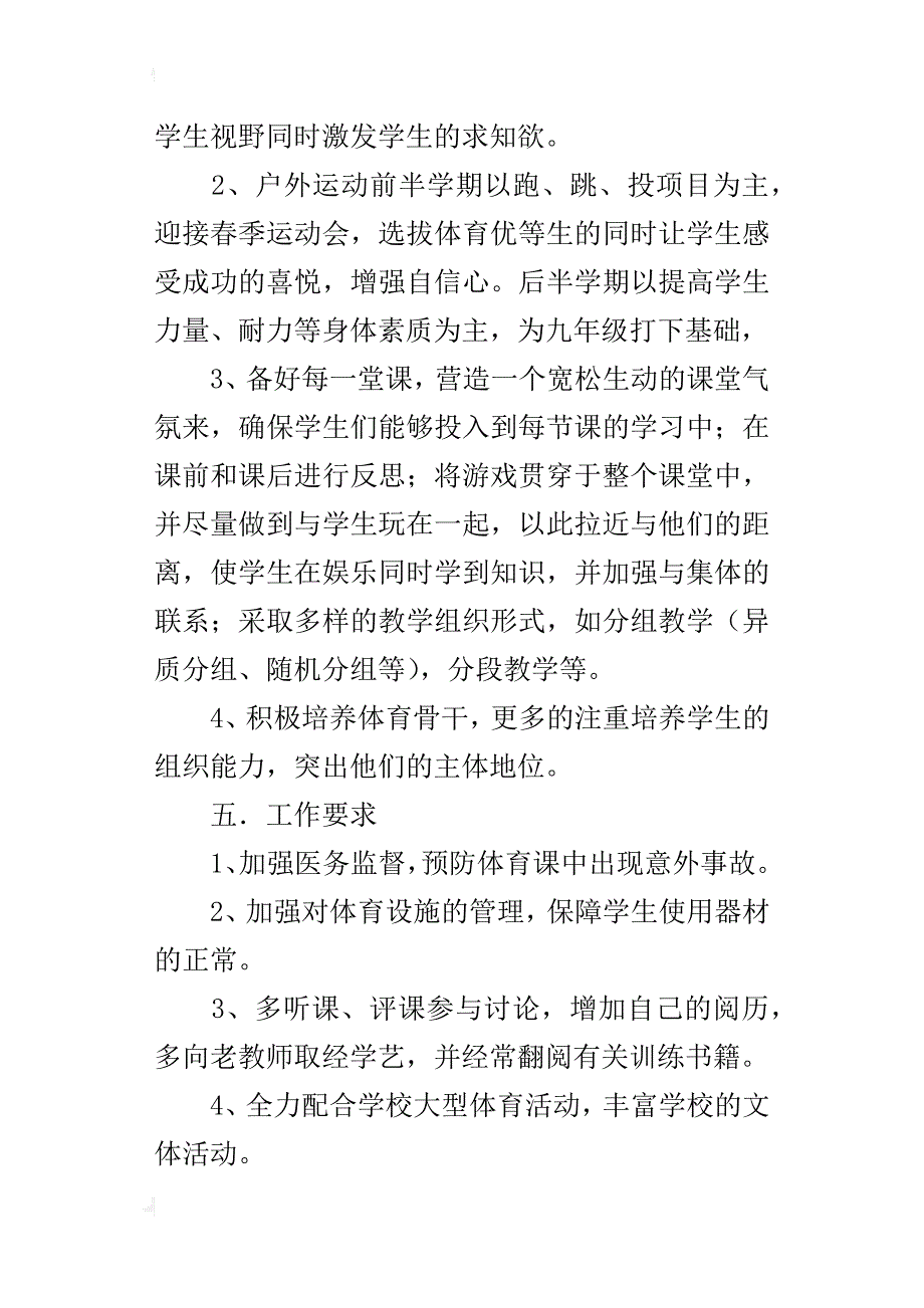 八年级体育下册教学计划_第3页