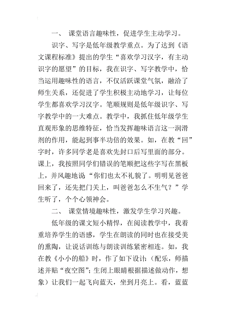 低年级趣味课堂培养学习兴趣_2_第4页