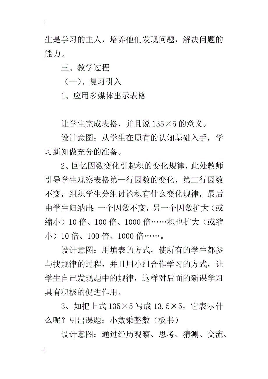 五年级上册《小数乘整数》说课稿_第3页