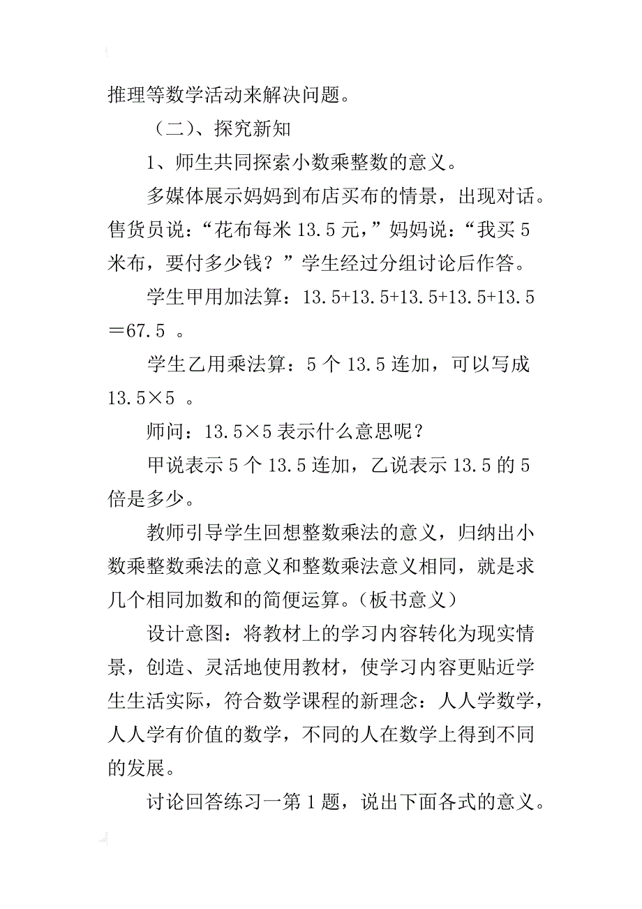 五年级上册《小数乘整数》说课稿_第4页