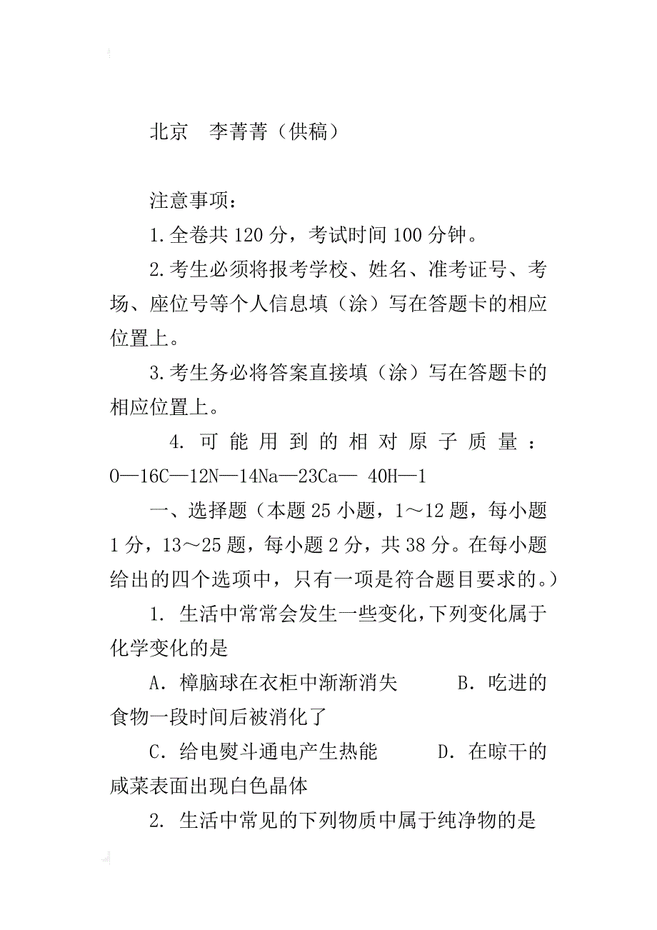 兰州市xx年初中化学毕业生学业考试试卷_第3页