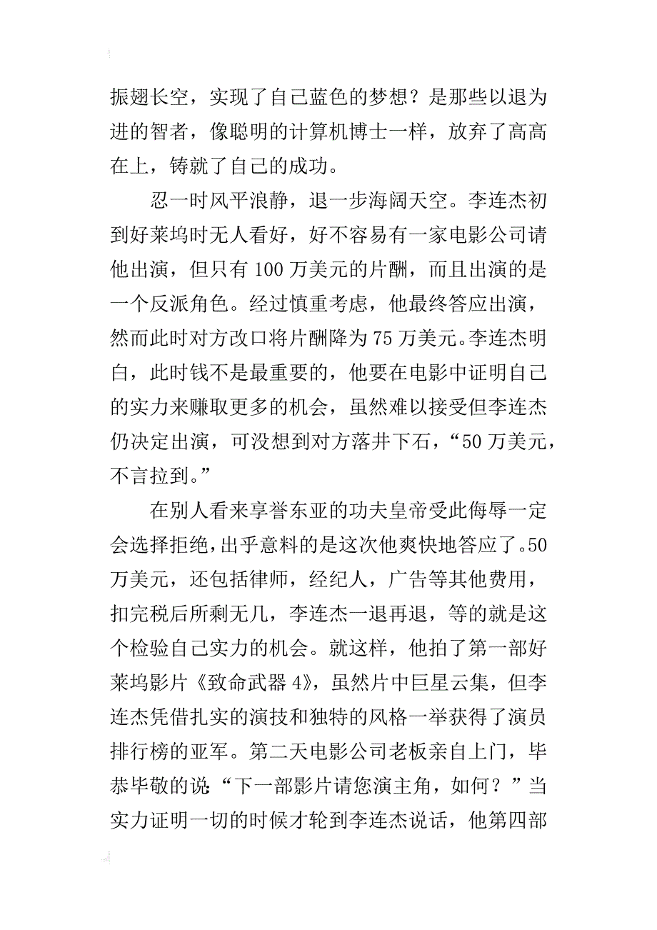 以退为进高二作文500字_第3页