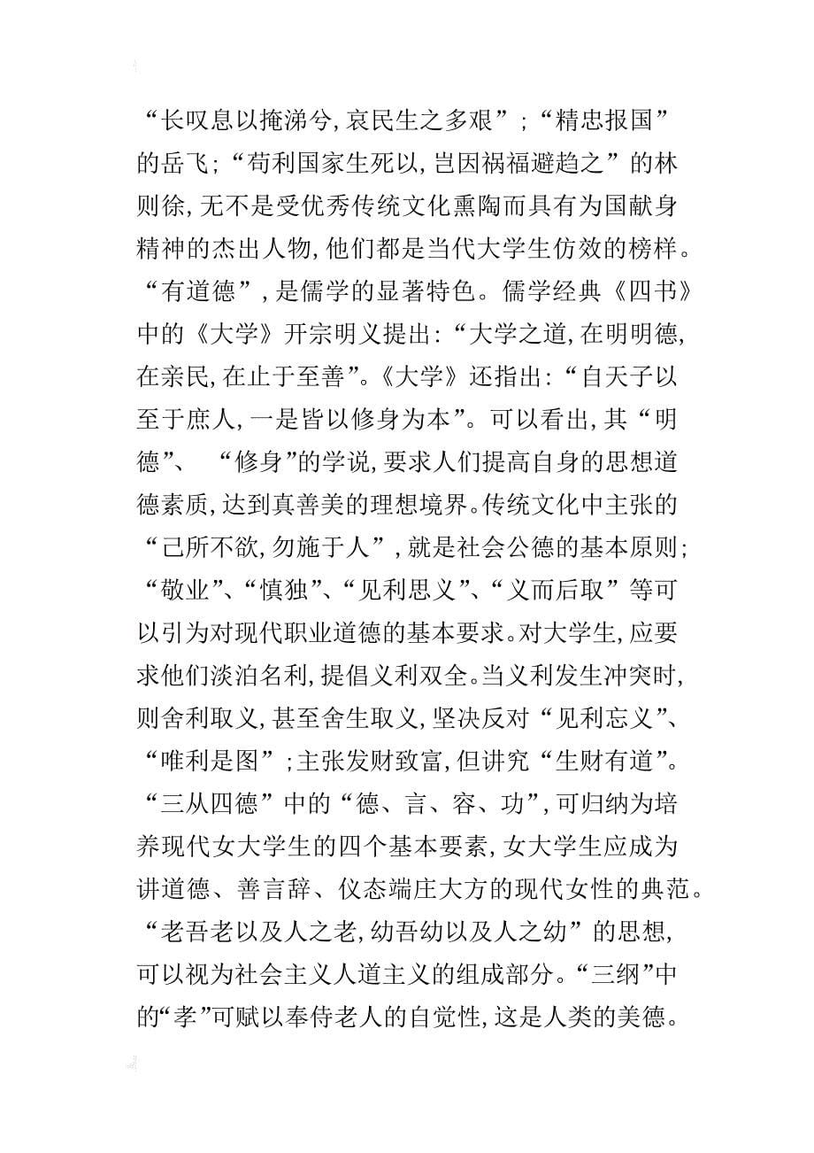 传统文化教育与大学生思想道德素质的养成_第5页