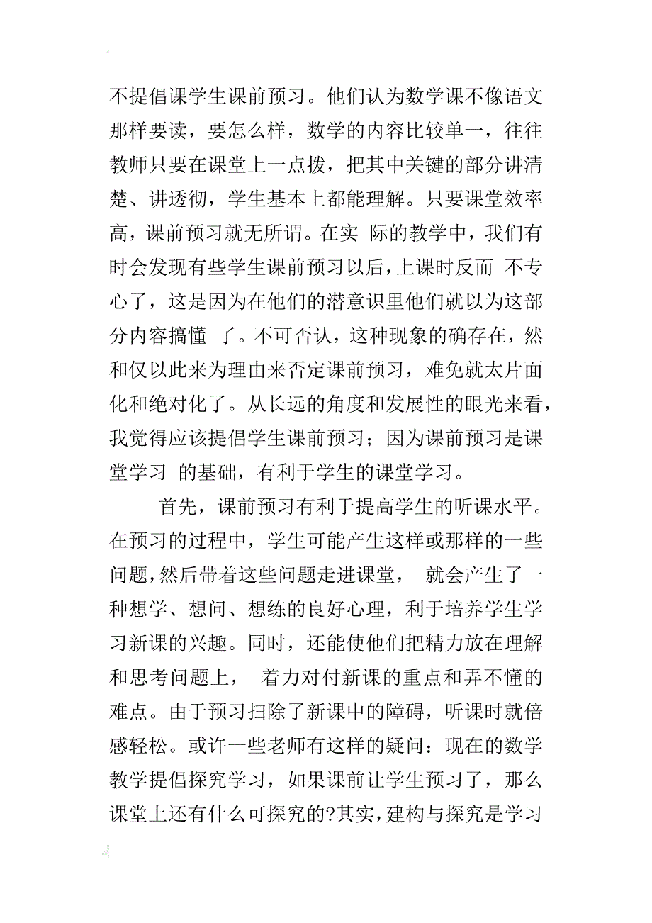 以发展的眼光看待预习_第4页