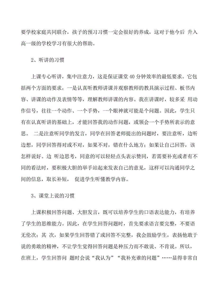 小学四年家长会班主任发言稿_第3页