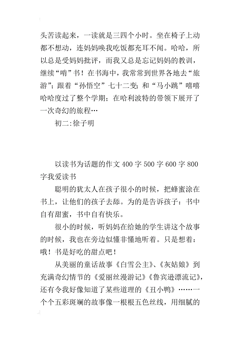 以读书为话题的作文400字500字600字800字我爱读书_第2页