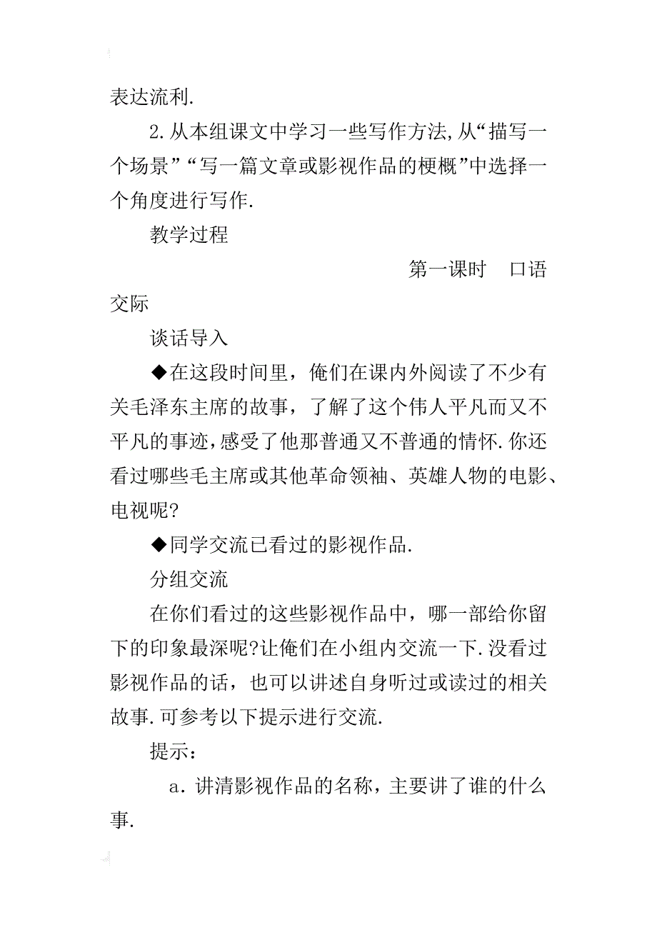 人教版小学语文五年级上册《口语交际·习作八》公开课教案_第4页