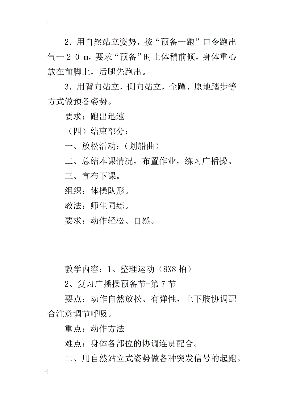 人教版小学一年级上册体育与健康教案第十七课时—二十课时广播体操_第3页