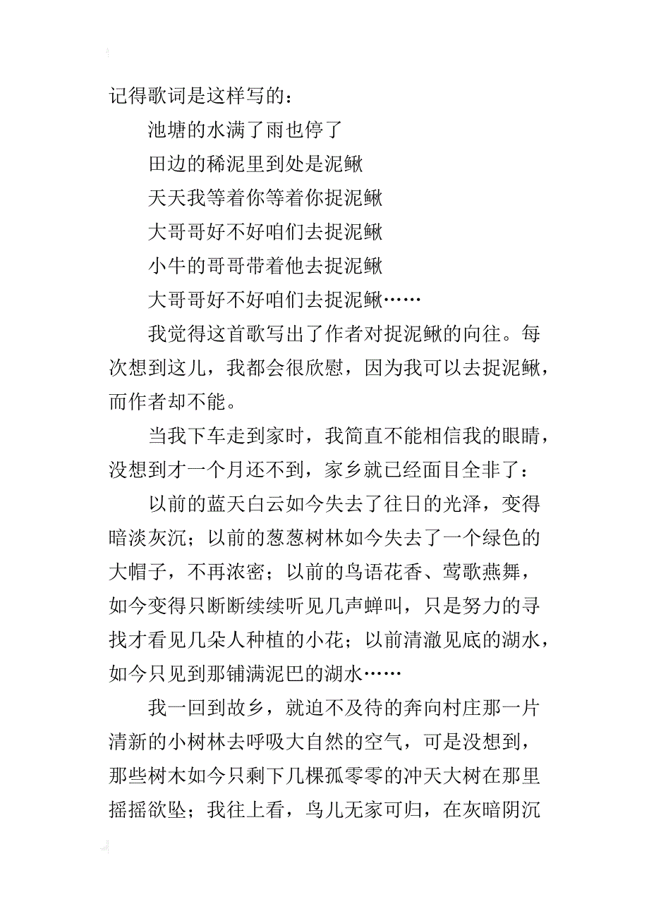 何时寻回我童年的梦作文1000字六年级_第2页