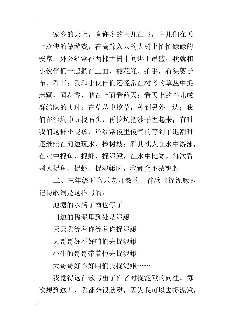 何时寻回我童年的梦作文1000字六年级_第4页