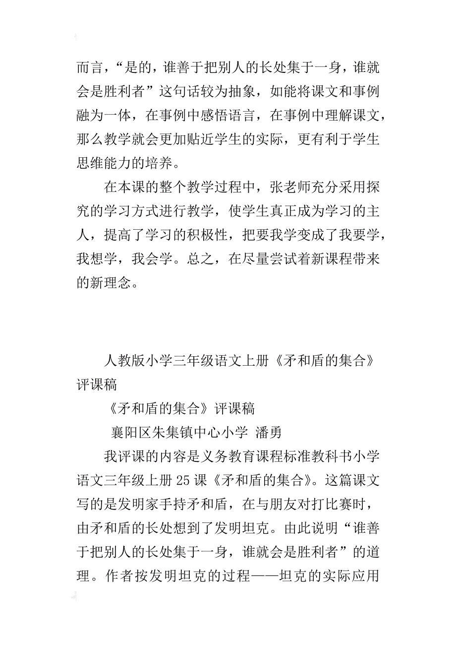 人教版小学三年级语文上册《矛和盾的集合》评课稿_第4页