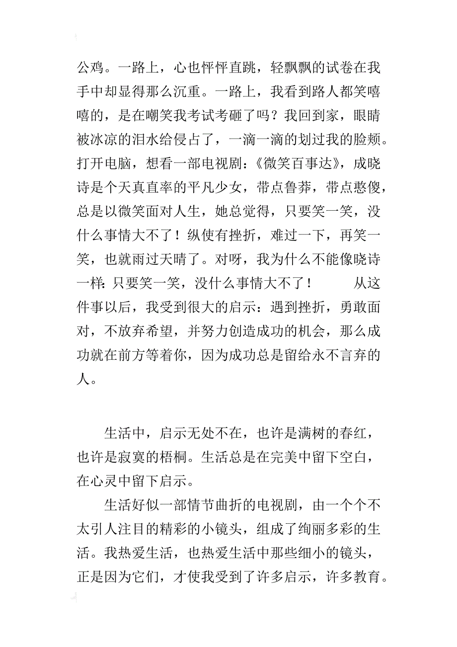 五年级500字作文生活中的启示_第2页