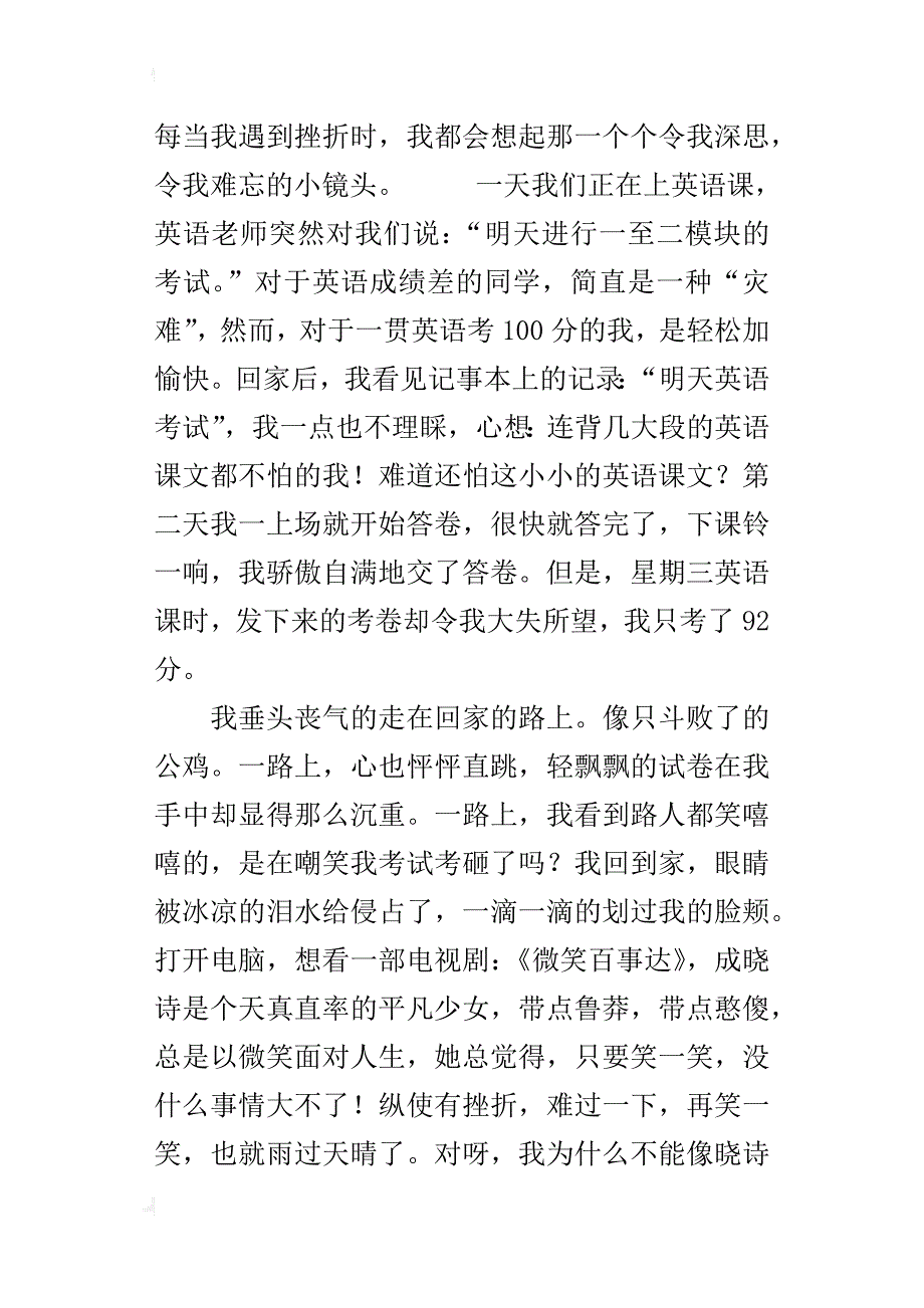 五年级500字作文生活中的启示_第3页