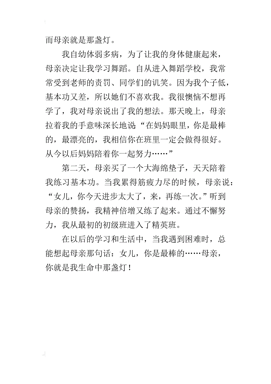 六年级感恩母爱作文300字生命中的一盏灯_第3页