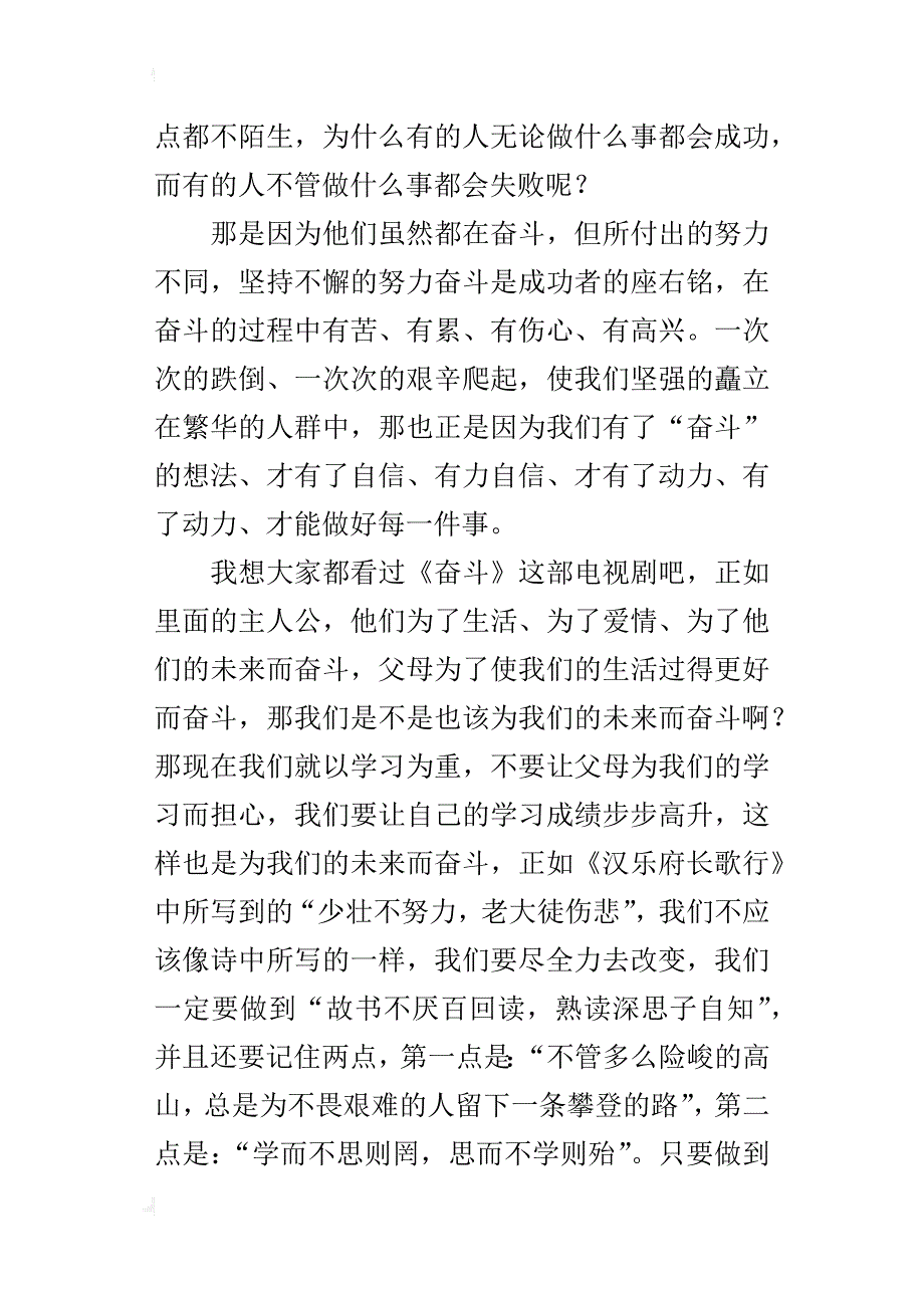 为未来而奋斗九年级作文500字_第4页