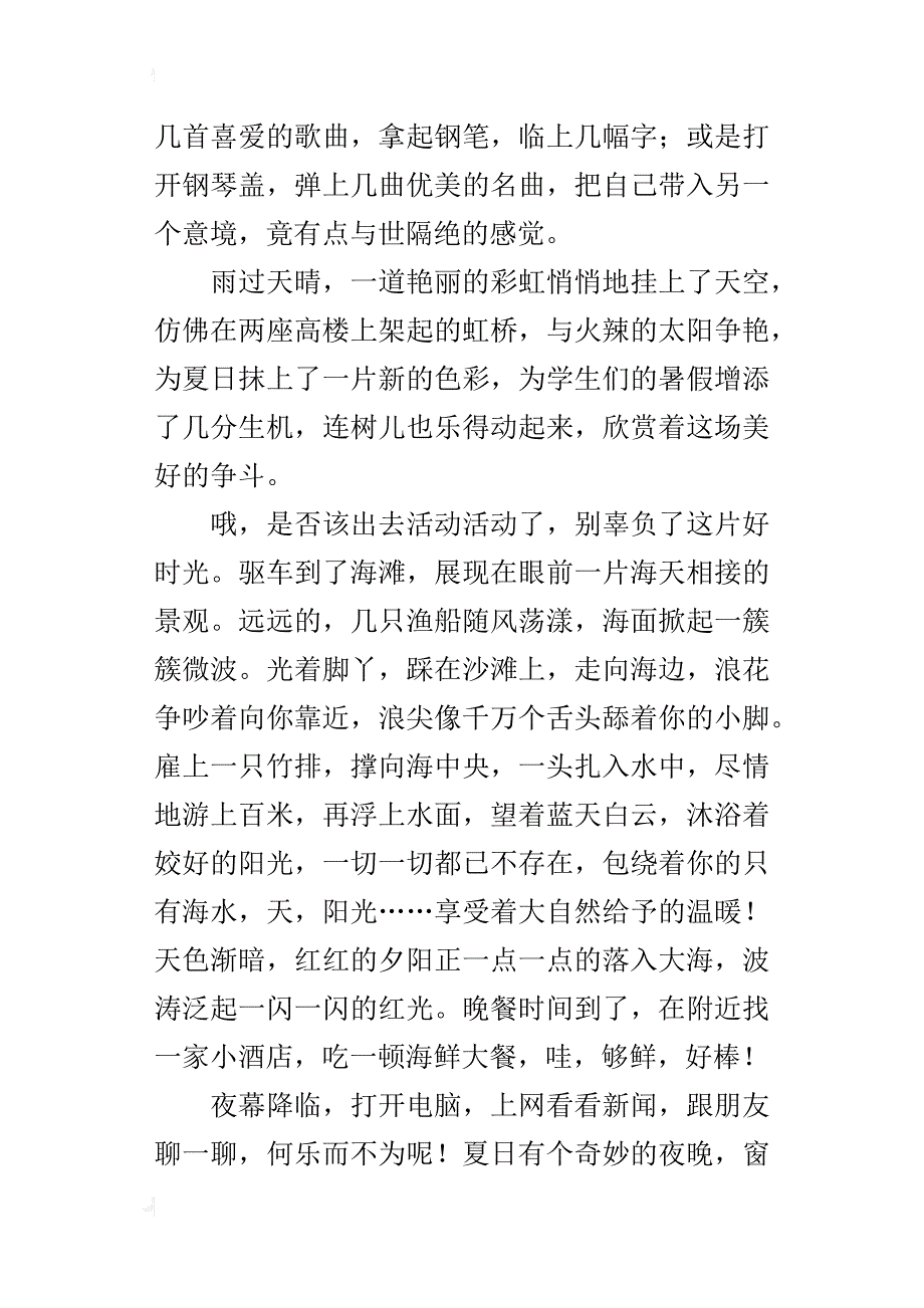 伴随着暑假的来临，夏天的屏障拉开了五年级作文_第2页