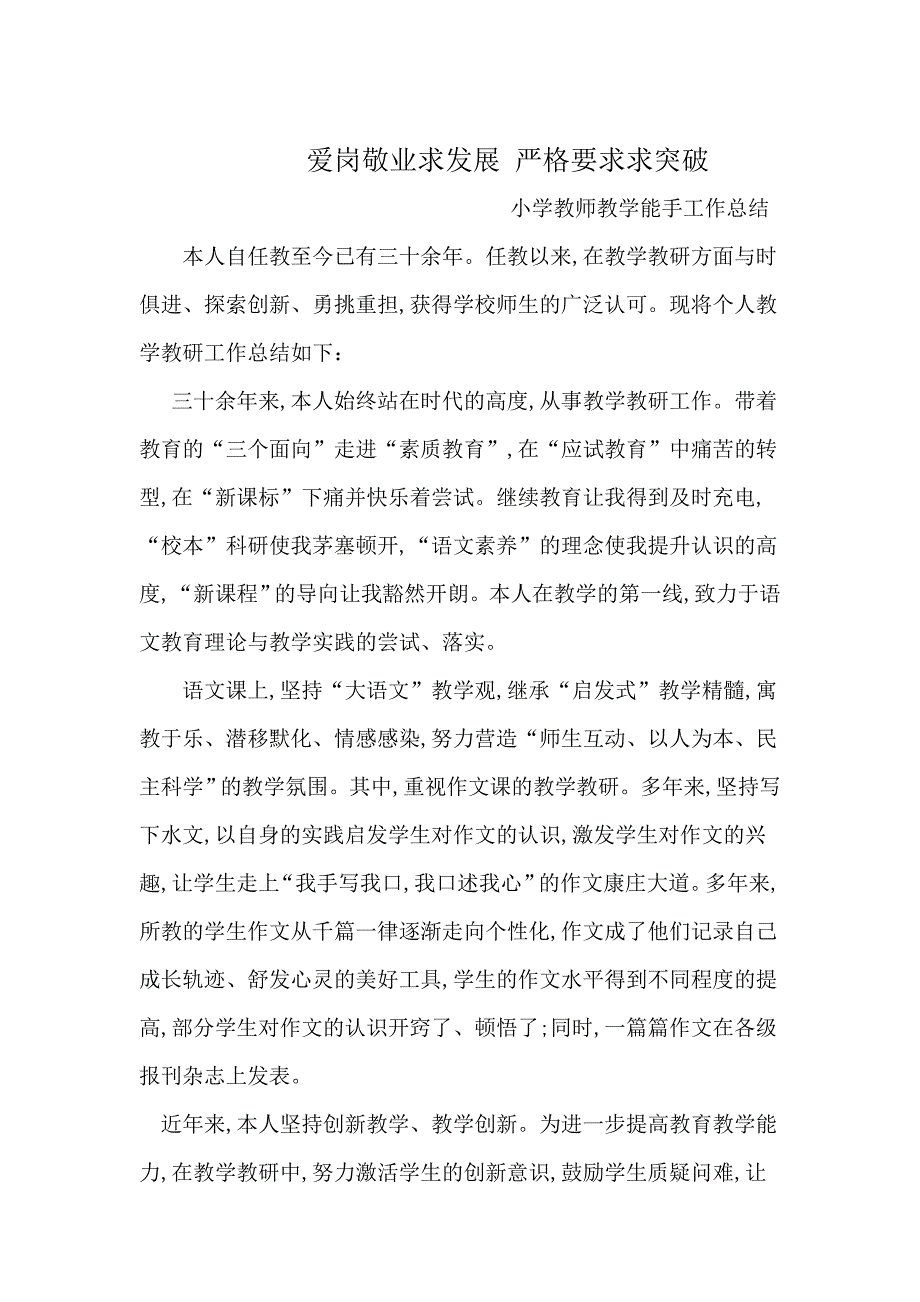 小学教师教学能手工作总结_第1页