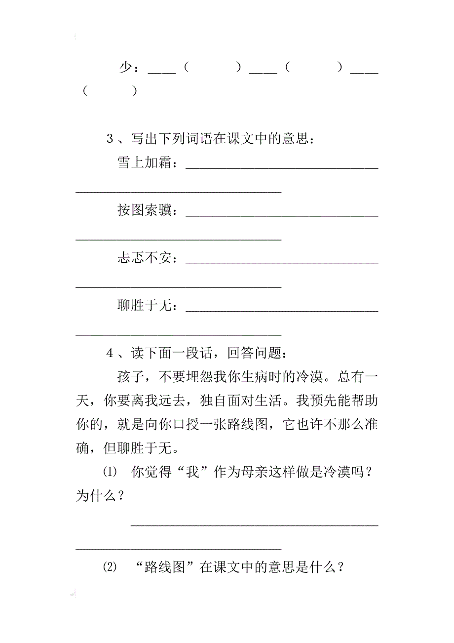 人教版小学五年级上册语文《学会看病》同步练习作业题_第2页