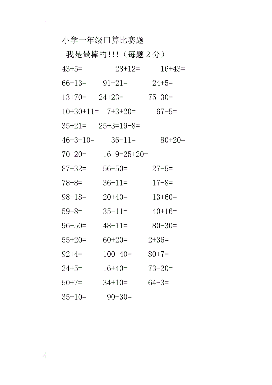 付圩小学口算比赛题目_第3页