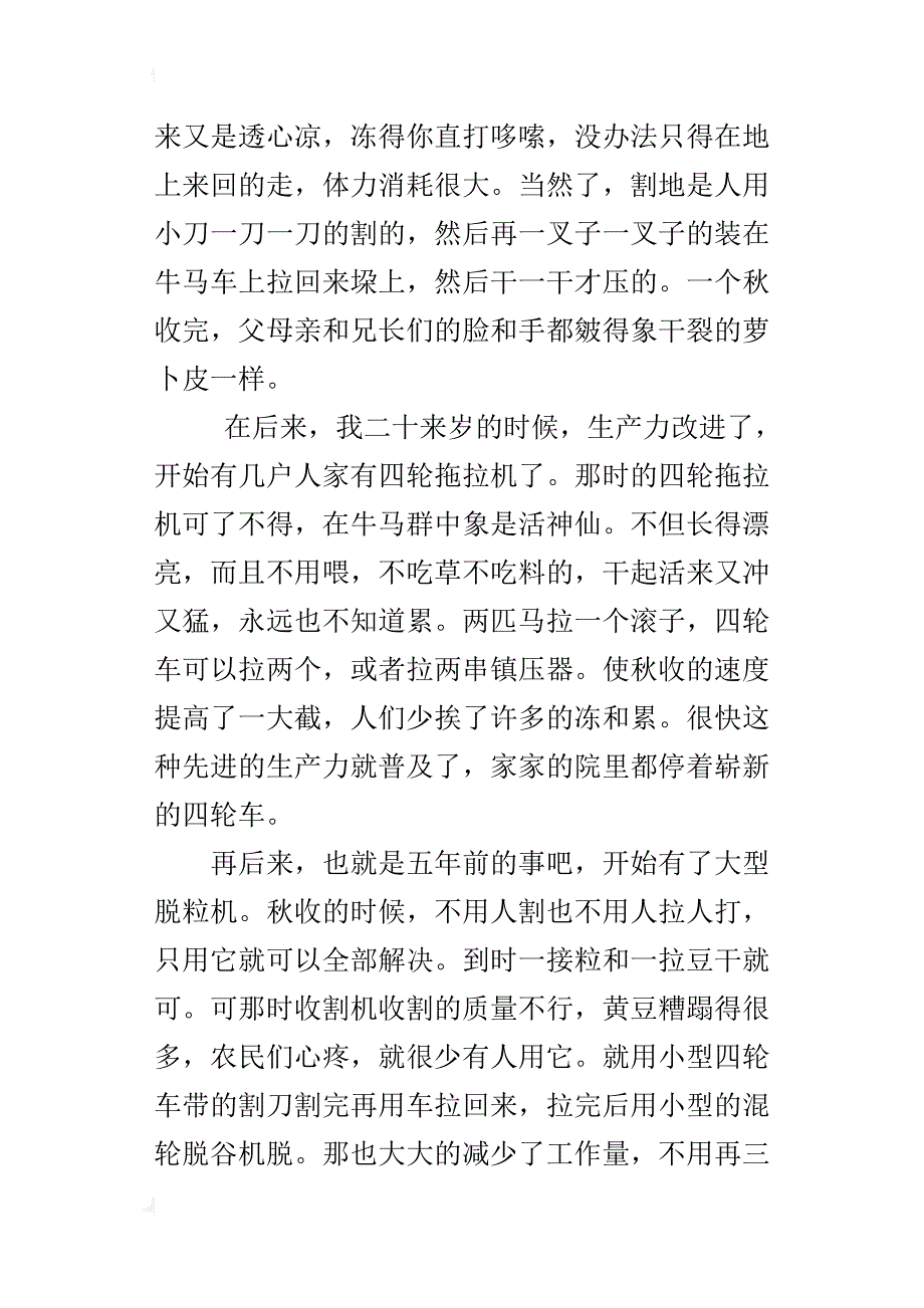 关于xx国庆节爱的赞礼_第2页