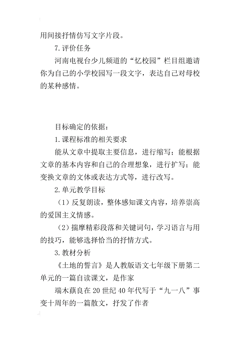 优秀课例《土地的誓言》之写作技法课教学方案_第4页