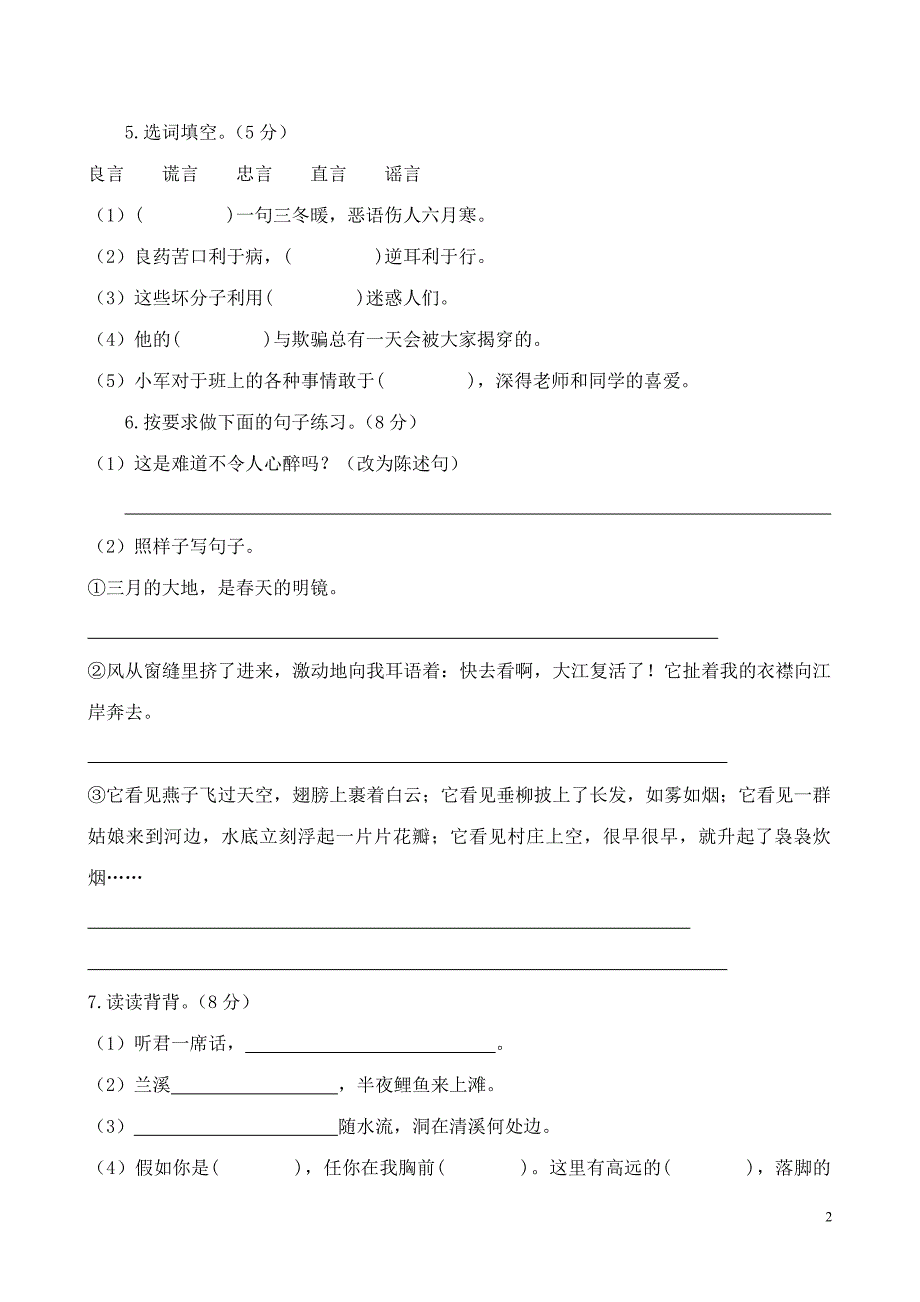 北师大版小学语文四年级下册单元测试试题全册_第2页