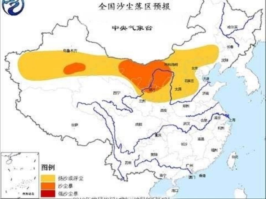 小学品德与社会六年级下册《从沙尘暴谈起》课件_第2页